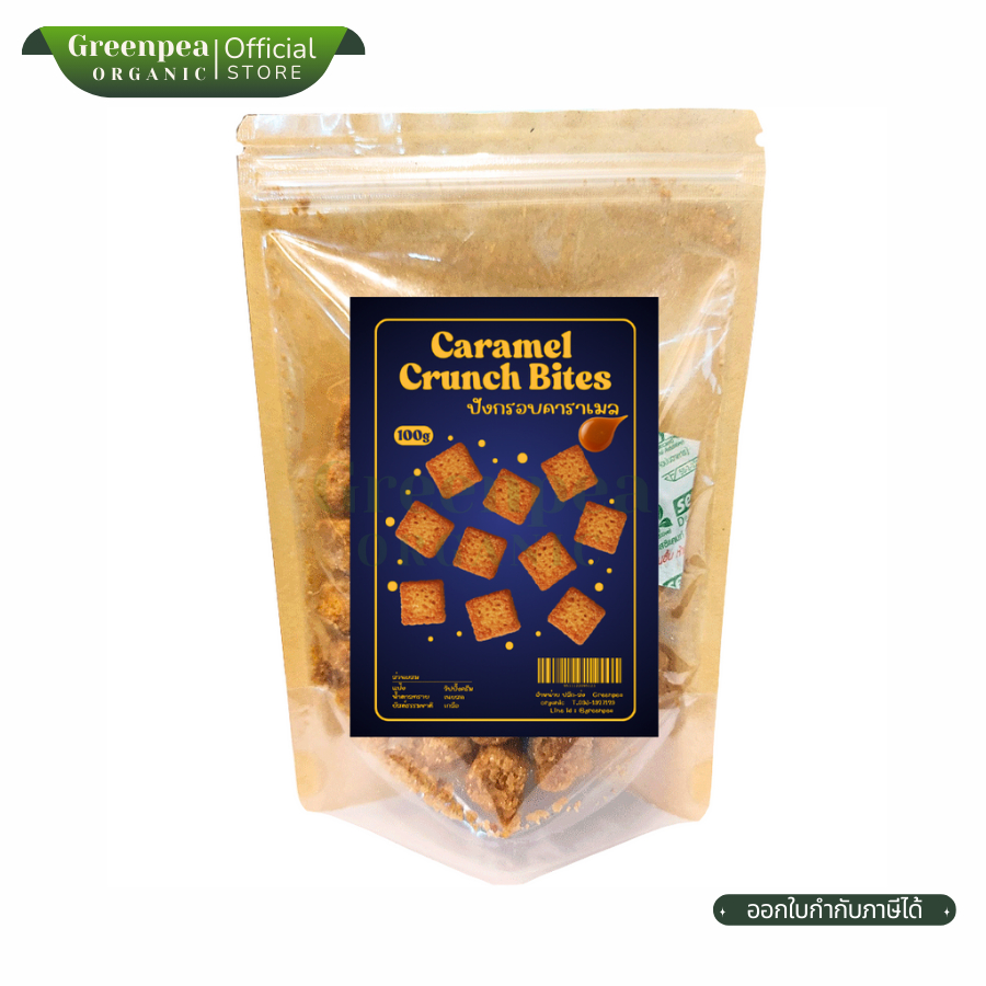 Greenpea Caramel Crunch Bites ปังกรอบ คาราเมล 100 g. กรีนพี ขนมปังกรอบ หอมกลิ่นเนย และ คาราเมล