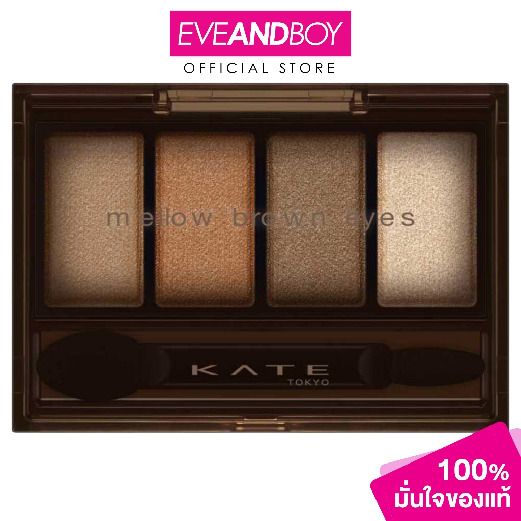 KATE - Mellow Brown Eyes เคท เมลโล บราวน์ อายส์ อายชาโดว์