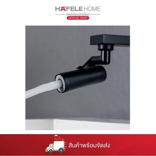HAFELE ปากกรองก๊อกอเนกประสงค์ - ADJUSTABLE WATER FILTER SPOUT