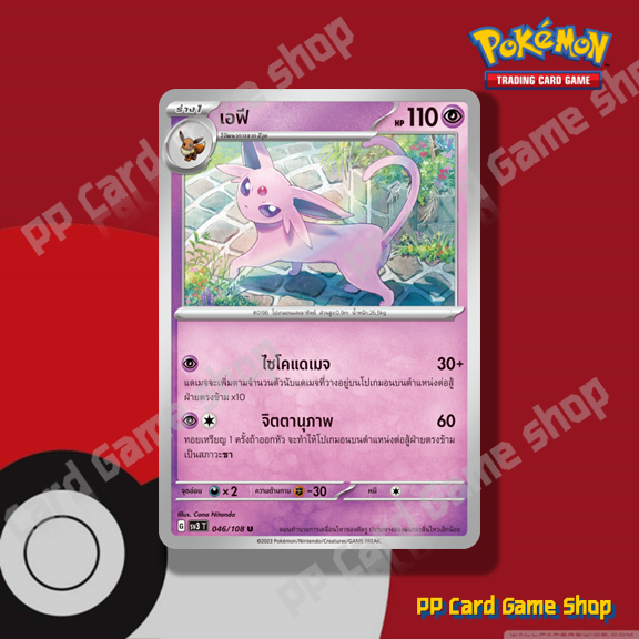 เอฟี (G SV3 T 046/108 U/SD) พลังจิต ชุดราชาแห่งเพลิงกาฬ การ์ดโปเกมอน (Pokemon Trading Card Game) ภาษ