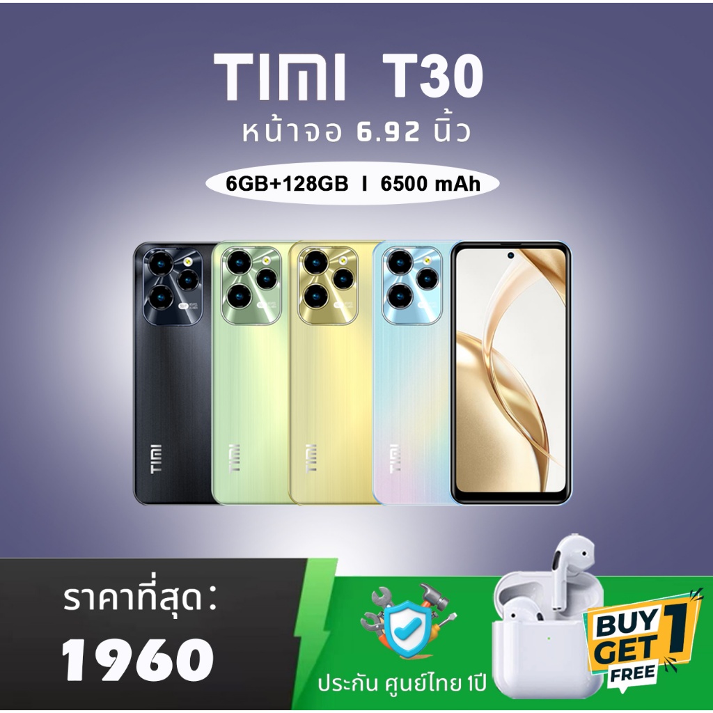 โทรศัพท์มือถือ TIMI T30 (6+128GB)  จอขนาด 6.92 นิ้ว  แบต 6500mAh Android 13  Smart Phone ประกันศูนย์