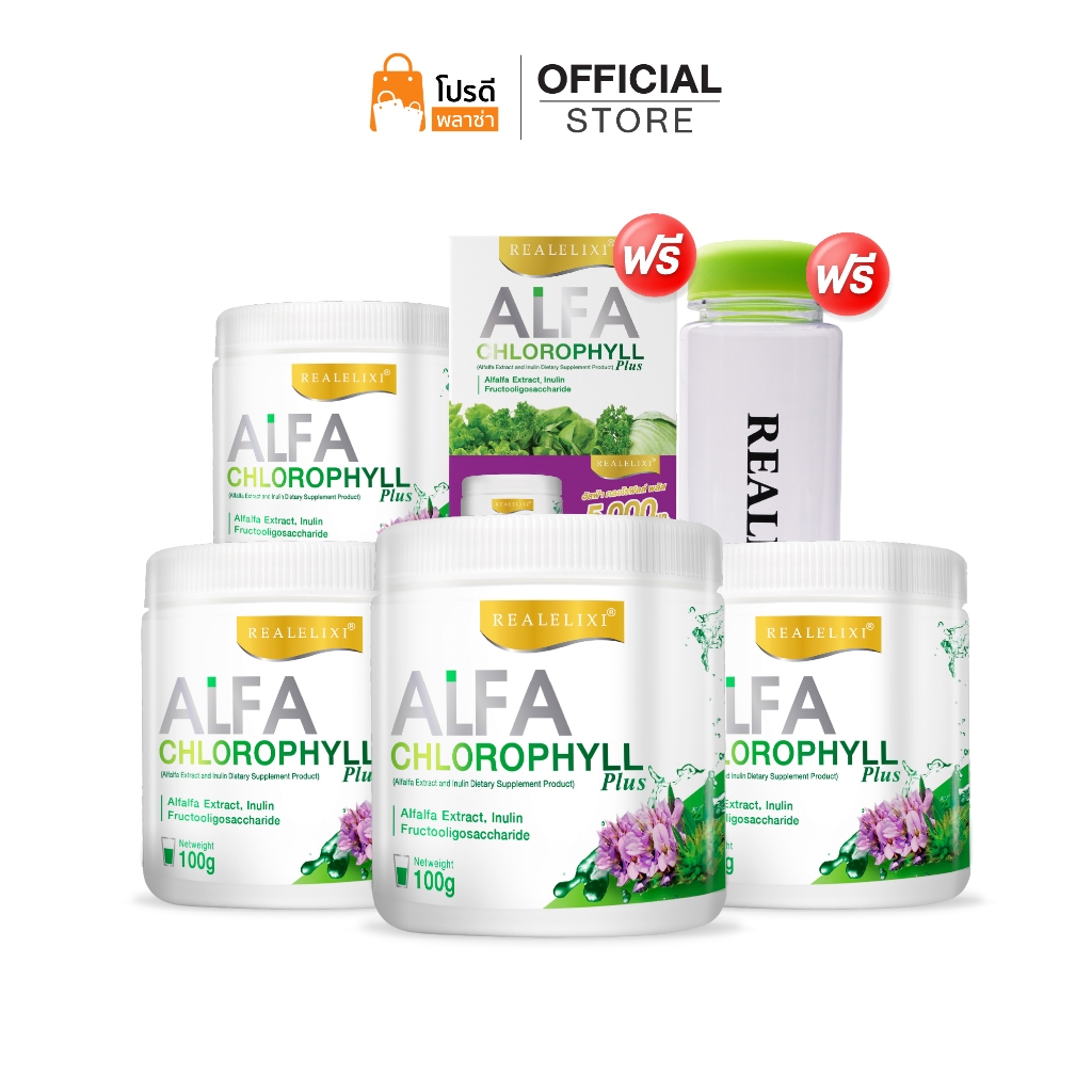 Alfa Chlorophyll Plus 4 กระปุก คลอโรฟิลล์ 1 กล่องและกระบอกน้ำ 1 กระบอก