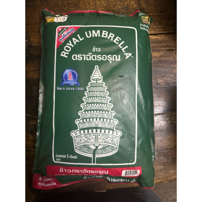 ข้าวหอมมะลิตรา ฉัตรอรุณ ถุงเขียว ขนาด 5 กิโลกรัม ของมีพร้อมส่ง