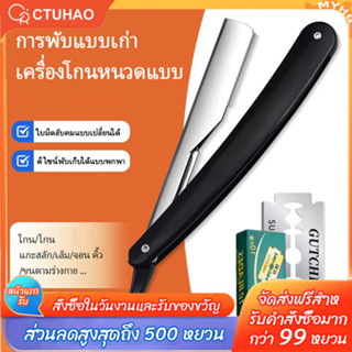 CTUHAO มีดโกนพับสแตนเลส เครื่องโกนหนวด เครื่องโกนหนวดแบบตัดผ…