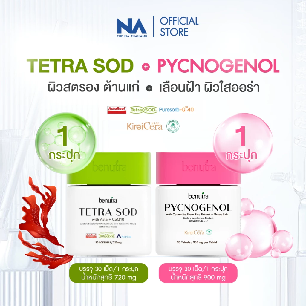 [เซตคู่] Benutra Tetra SOD + PYCNOGENOL บีนูทร่า Astaxanthin ลดปัญหาฝ้า กระ ผิวขาวใส ต้านอนุมูลอิสระ