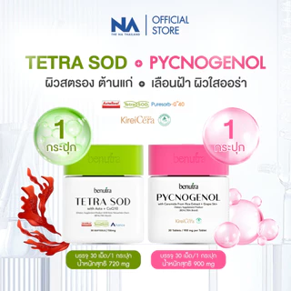 [เซตคู่] Benutra Tetra SOD + PYCNOGENOL บีนูทร่า Astaxanthin ลดปัญหาฝ้า กระ ผิวขาวใส ต้านอนุมูลอิสระ