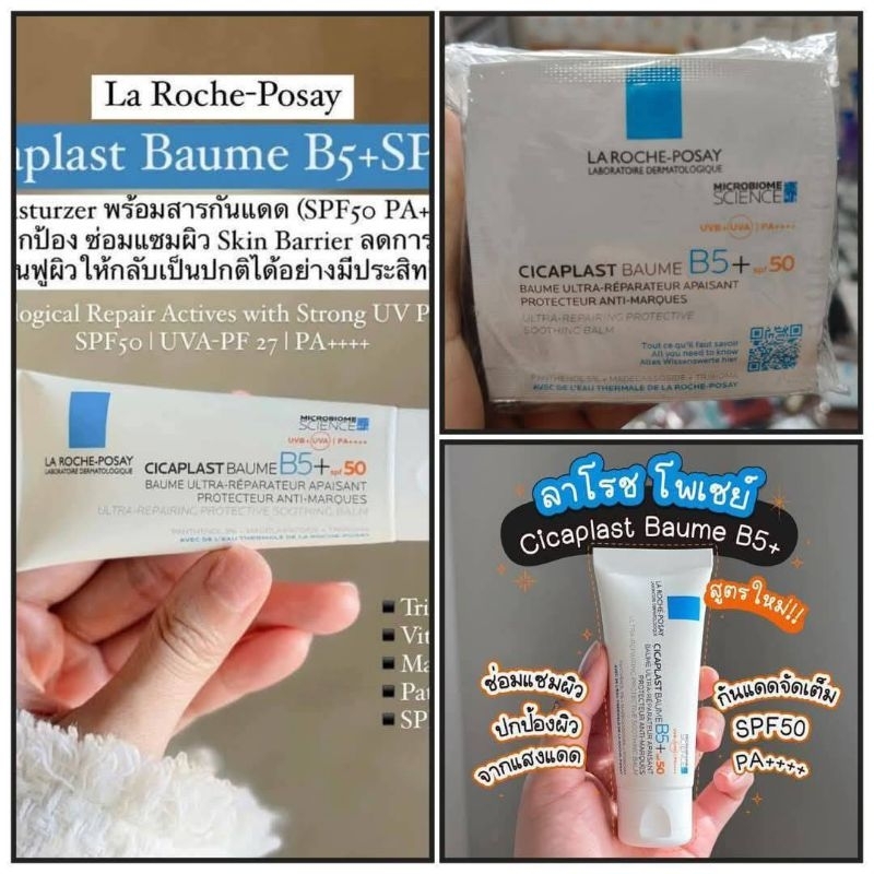 Cicaplast Baume B5+ จากลาโรช-โพเซย์ ออกสูตรใหม่!SPF50(1ชุด10ซอง)