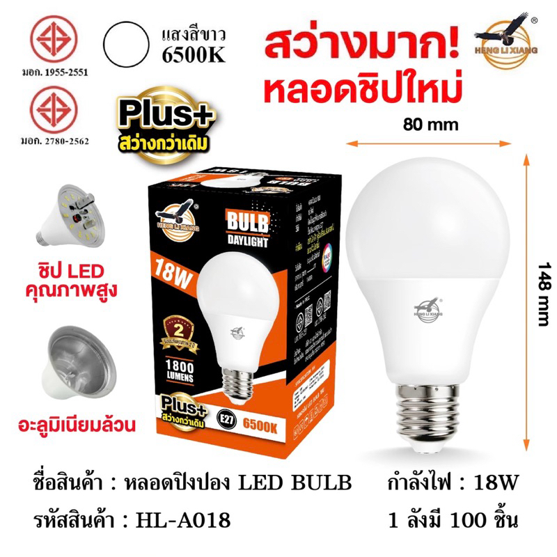 HL หลอดไฟ LED แสงไฟสีขาว ทรงกลมขั้ว E27 AC 220V~50Hz ยี่ห้อ HL 24W 18W 15W 12W 9W 7W 5W หลอดปิงปอง