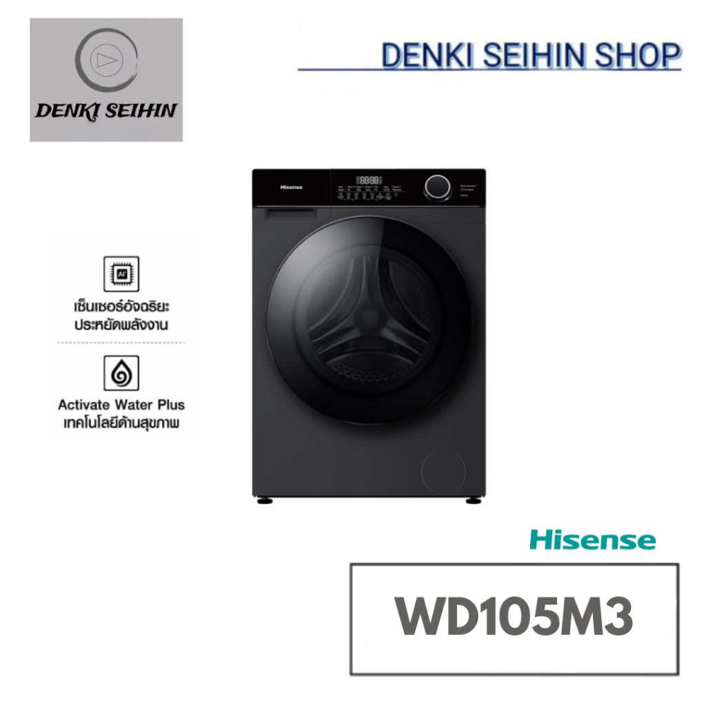 HISENSE เครื่องซักผ้า/อบ 10.5/7Kg. Ai สีดำ รุ่น WD105M3