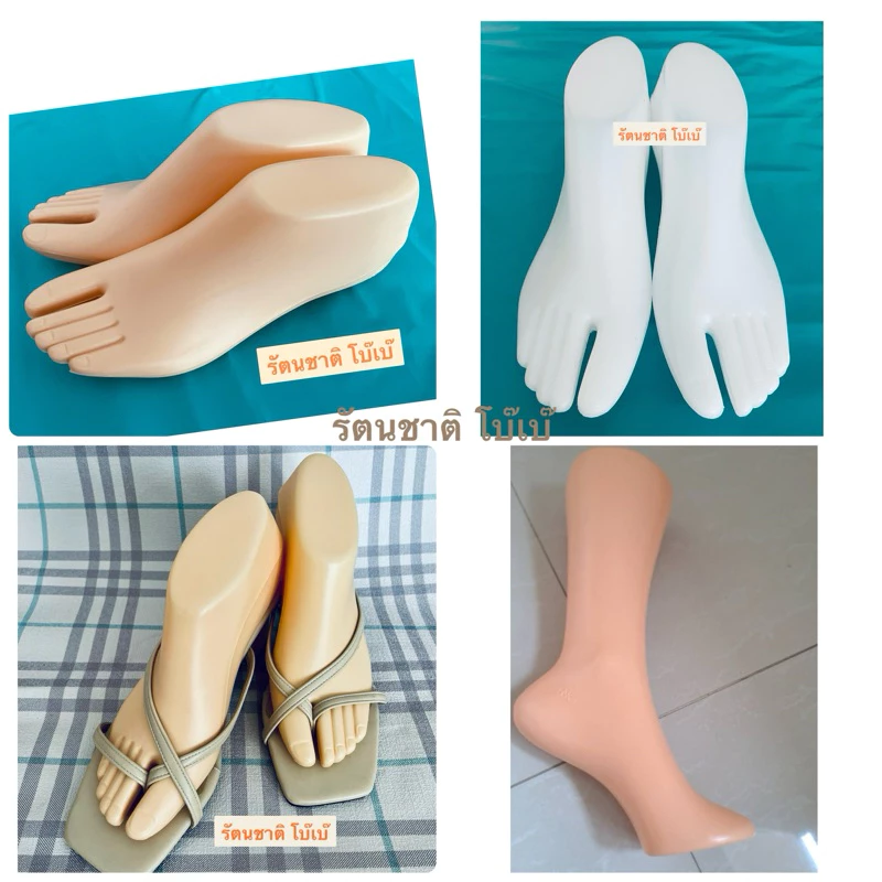 หุ่นโชว์รองเท้าพลาสติก หุ่นโชว์ถุงเท้า เท้าปลอม‼️พร้อมส่ง