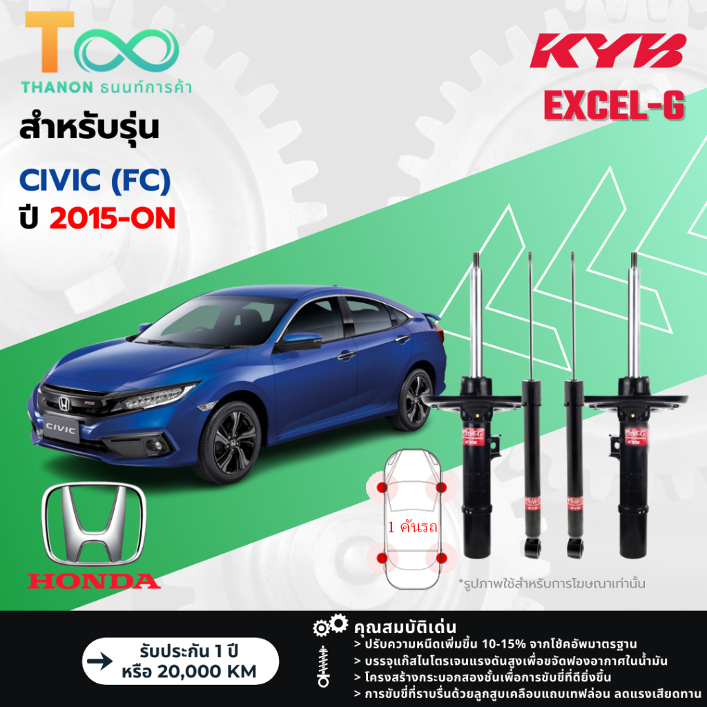 KYB โช้คอัพแก๊ส Excel-G รถ Honda รุ่น CIVIC (FC) ปี 2015-ปัจจุบัน Kayaba คายาบ้า