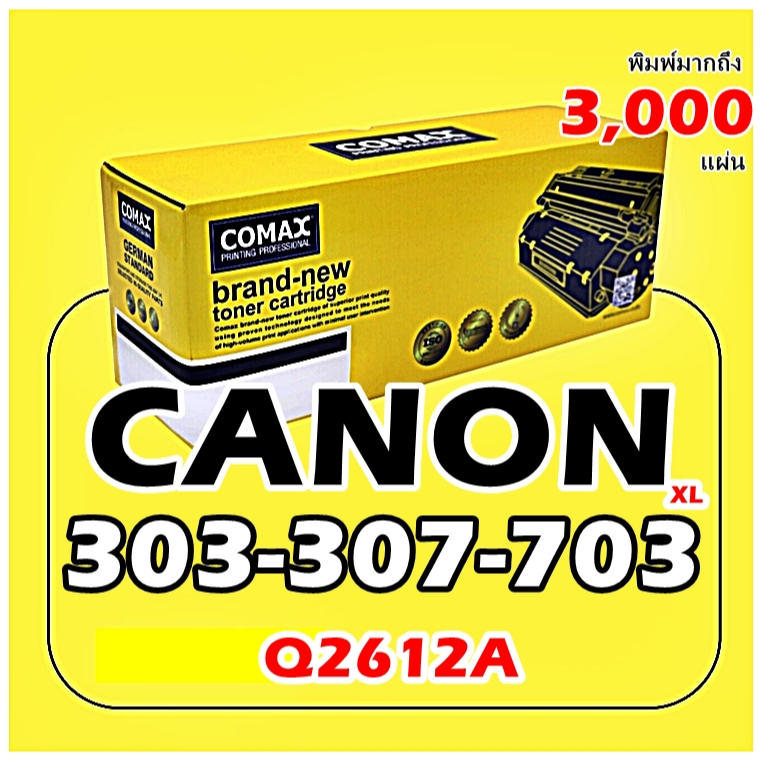 TONER COMAX CANON 303XL หมึกเครื่องพิมพ์เลเซอร์ COMAX TONER NEW CARTRIDGE Canon ใช้ได้กับรุ่น  LBP33