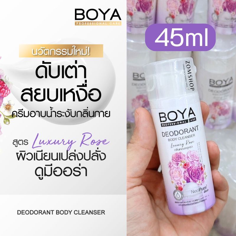 Boya #ม่วงจิ๋ว45ml【สูตรระงับกลิ่นเหงื่อ】ครีมอาบน้ำ❌ไม่ต้องใช้โรลออน❌  Boya Deodorant Body Cleanser