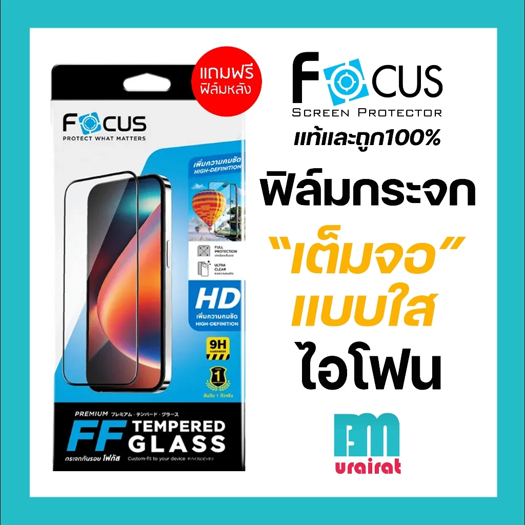 Focus ฟิล์มกระจกเต็มจอ ใส สำหรับไอโฟน 17ProMax 17Pro 17Air 17 16ProMax 16Pro 16Plus 16 13 12 11