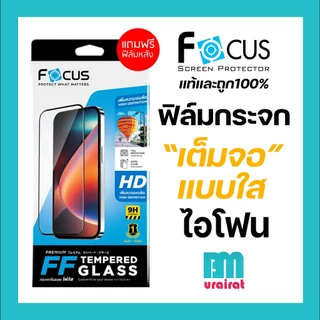 Focus ฟิล์มกระจกเต็มจอ ใส สำหรับไอโฟน 17ProMax 17Pro 17Air 17 16ProMax 16Pro 16Plus 16 13 12 11
