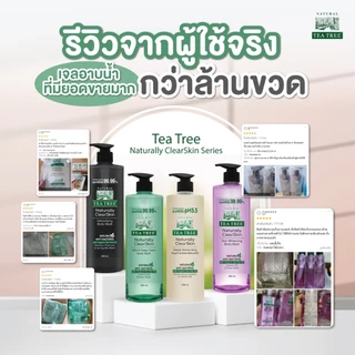 ที ทรี เจลอาบน้ำ Tea Tree Naturally ClearSkin Body Wash 500 ml. #เจลอาบน้ำTeaTree