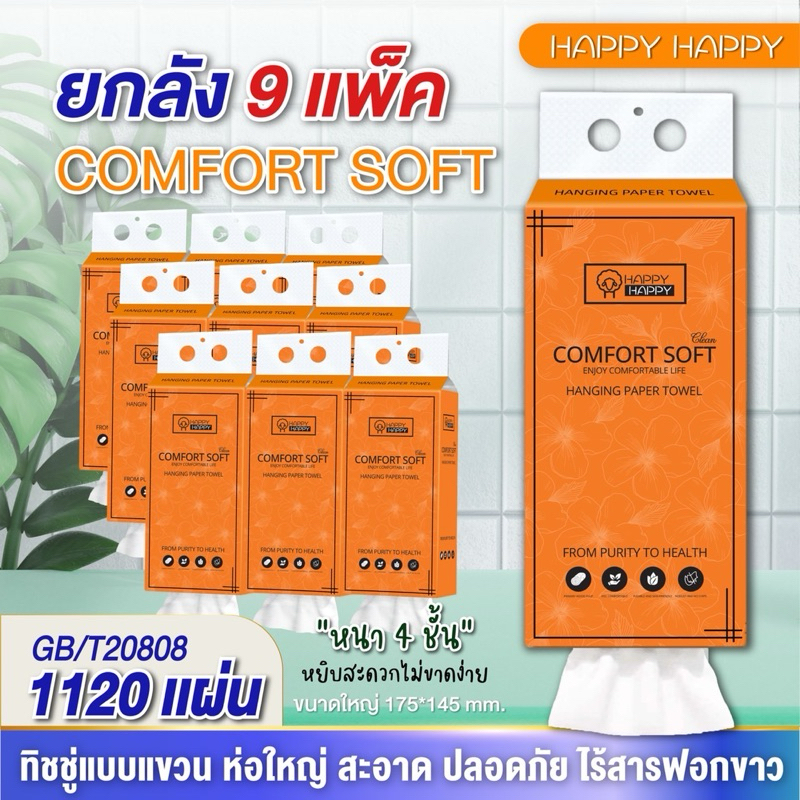 ทิชชู่แบบดึง เซท9หิ้วกระดาษทิชชู่เเบบดึง กระดาษทิชชู่ หนา 4 ชั้น  สินค้าพร้อมส่งในไทย