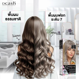 (ตัดปีกฝา) เฉดสีธรรมชาติ ดีแคช โปรเฟสชั่นนอล มาสเตอร์ ซูพรีม คัลเลอร์ Dcash Professional Master Supreme Color Cream