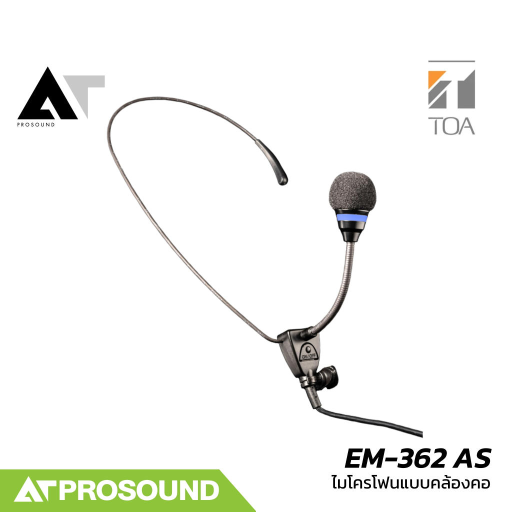 TOA EM-362 AS ไมโครโฟนแบบคล้องคอ ทิศทางการรับเสียงแบบ Cardioid มาพร้อมสายยาว 7 เมตร AT Prosound