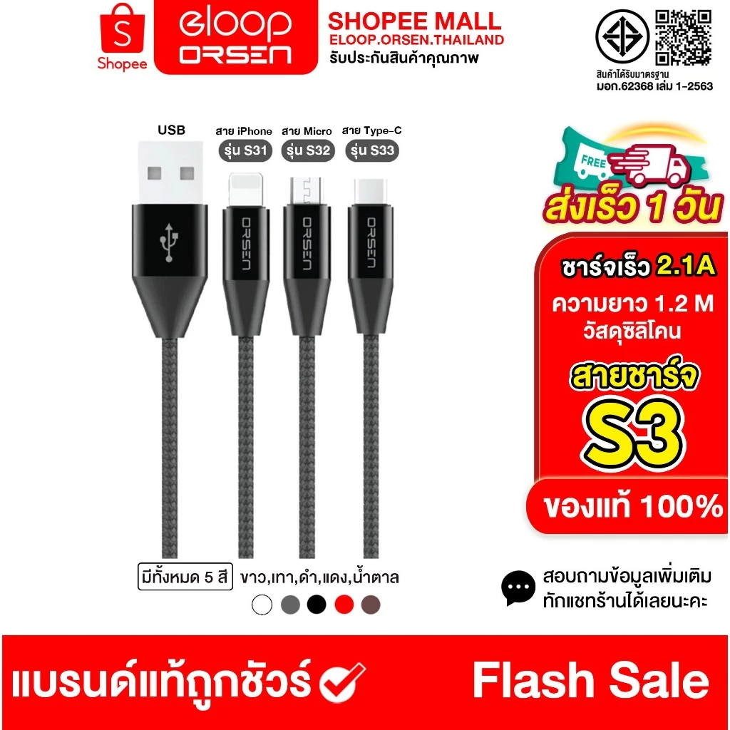 Eloop S31 / S32 / S33 สายชาร์จ USB L Cable / Micro USB / Type C Data Cable 2.1A ของแท้100%
