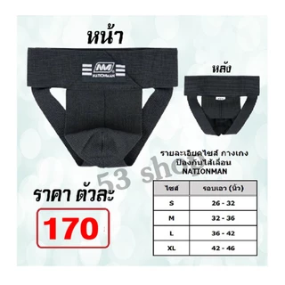กางเกงในกันใส้เลื่อน NATIONMAN