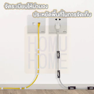 【HOMUHOME ホーム】ตัวล็อคสายไฟ ที่เก็บสายไฟ จัดระเบียบไฟมินิมอล EE70 ELE