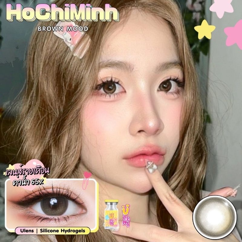 คอนแทคเลนส์ Ulens รุ่น Hochiminh (Brown)