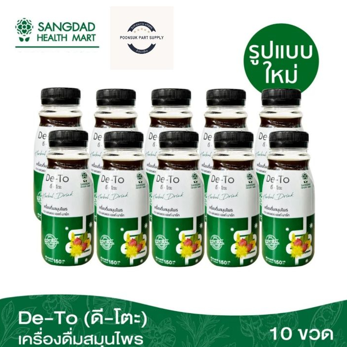 Sangdad Health Mart : De-To Herbel Drinlk 150 ML x10ขวด