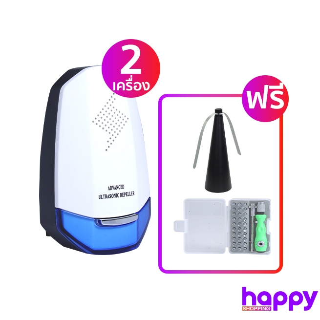 House Clear เครื่องไล่หนูและแมลงภายในบ้าน 1 แถม 1+เครื่องไล่แมลงวัน+ชุดไขควงอเนกประสงค์