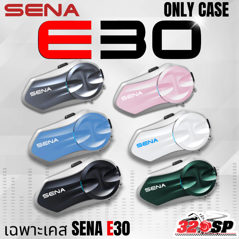 เคสติดบลูทูธ SENA E30 ONLY CASE  ของใหม่ ของแท้ ส่งไว!! 320sp.online