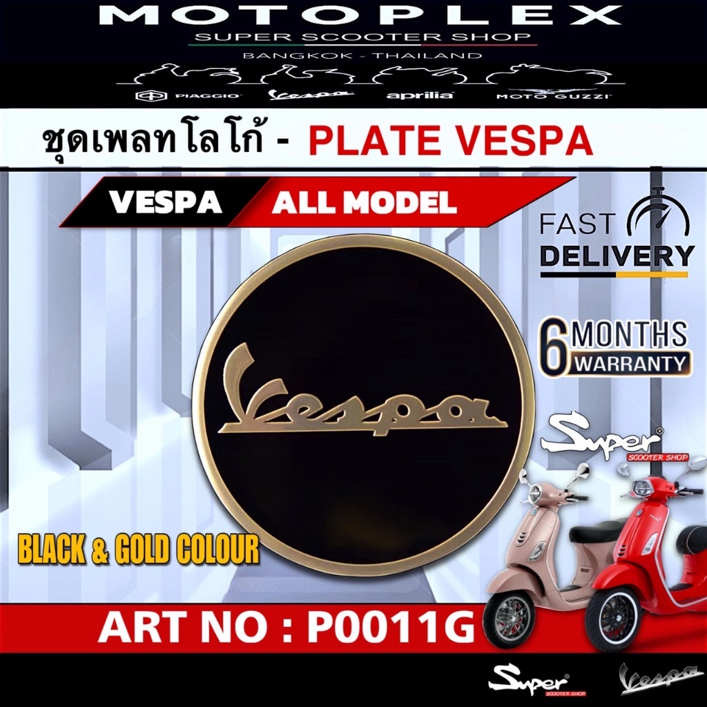 สติ๊กเกอร์ โลโก้ตกแต่งรถ VESPA ทุกรุ่น