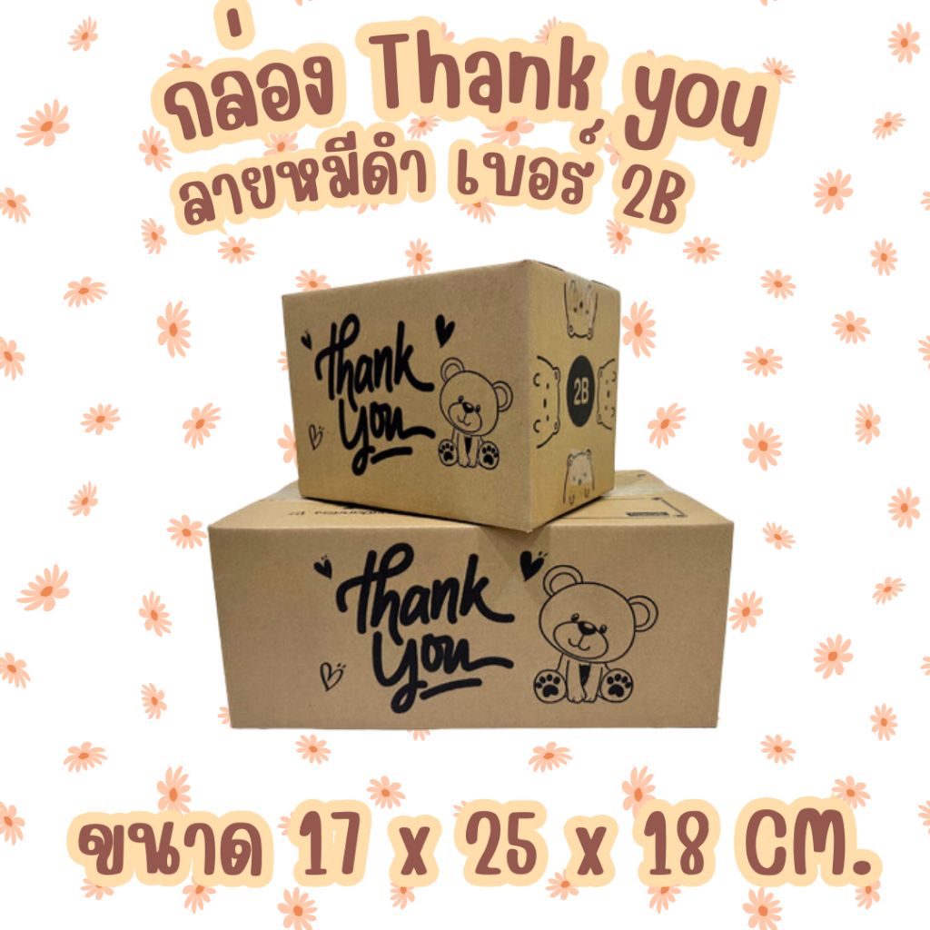 เบอร์ 2B กล่องThank You กล่องพัสดุ