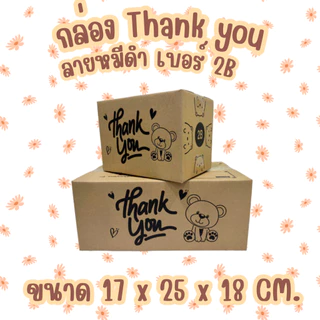 20 ใบเบอร์ D E 2C C+8 2B B+7 ชกล่องThank You กล่องพัสดุลายหมี