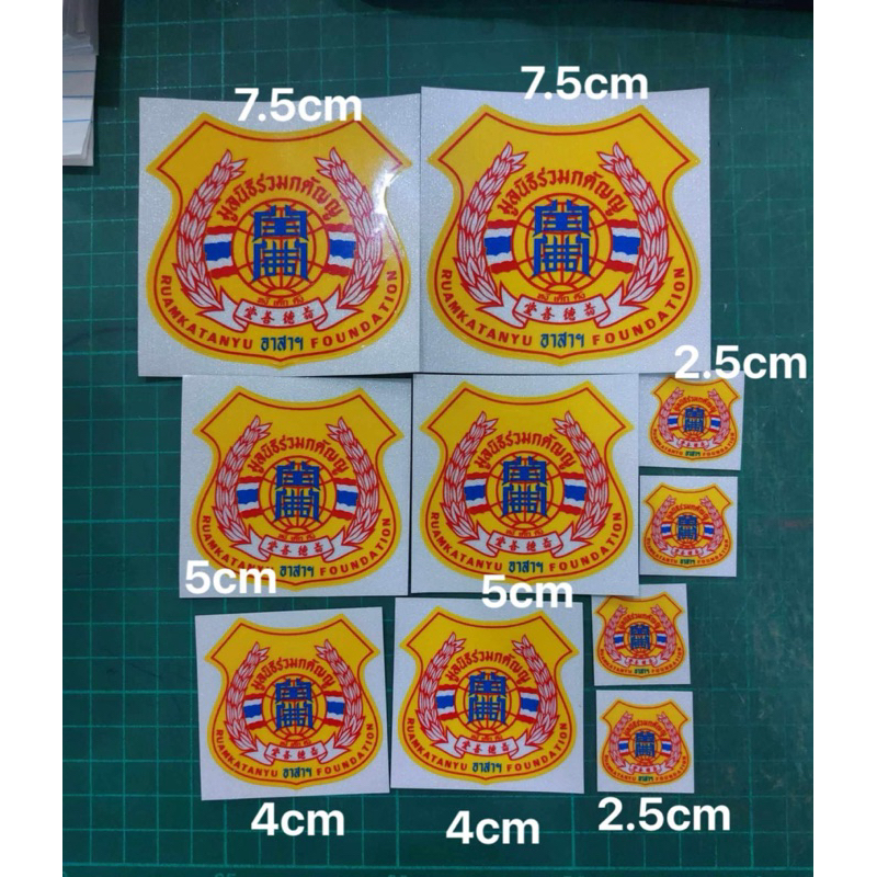 sticker3m ร่วมกตัญญูเหลือง ชุด10ชิ้น