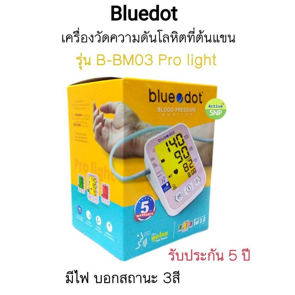 (พูดไทยได้ รับประกันศูนย์ไทย5ปี ฟรีadaptor + ถุงผ้า) เครื่องวัดความดัน BlueDot รุ่น B-BM03 จอสี