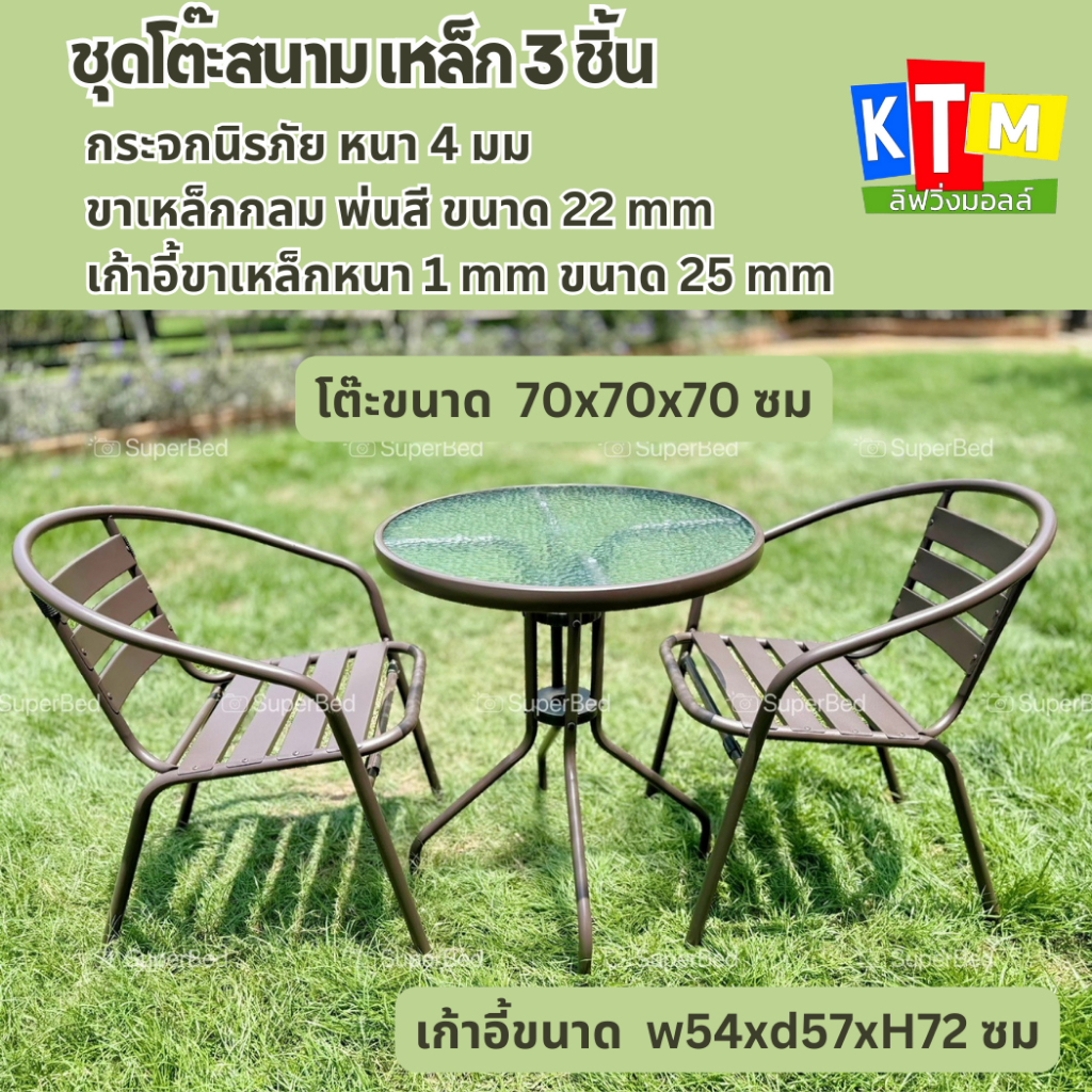 จัดส่งทั่วประเทศ ชุดโต๊ะสนาม ไมอามี่ พร้อมเก้าอี้ ท๊อปโต๊ะกระจกนิรภัย หนา 4 มม มี 3 สีให้เลือก