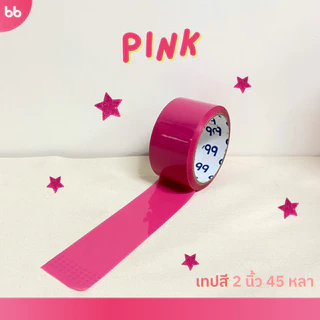 ยกแถว(6 ม้วน) เทปสี 2 นิ้ว 45 หลา tape (ม่วง, น้ำเงิน, ฟ้า,เขียว, เหลือง, ส้ม, แดง, ชมพู,ขาว,ดำ) 🌈เทปติดกล่อง colorful