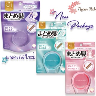 Utena Matomage มาโตเมจ แฮร์สติ๊ก ธรรมดา / ซุปเปอร์ โฮลด์ [สิ…