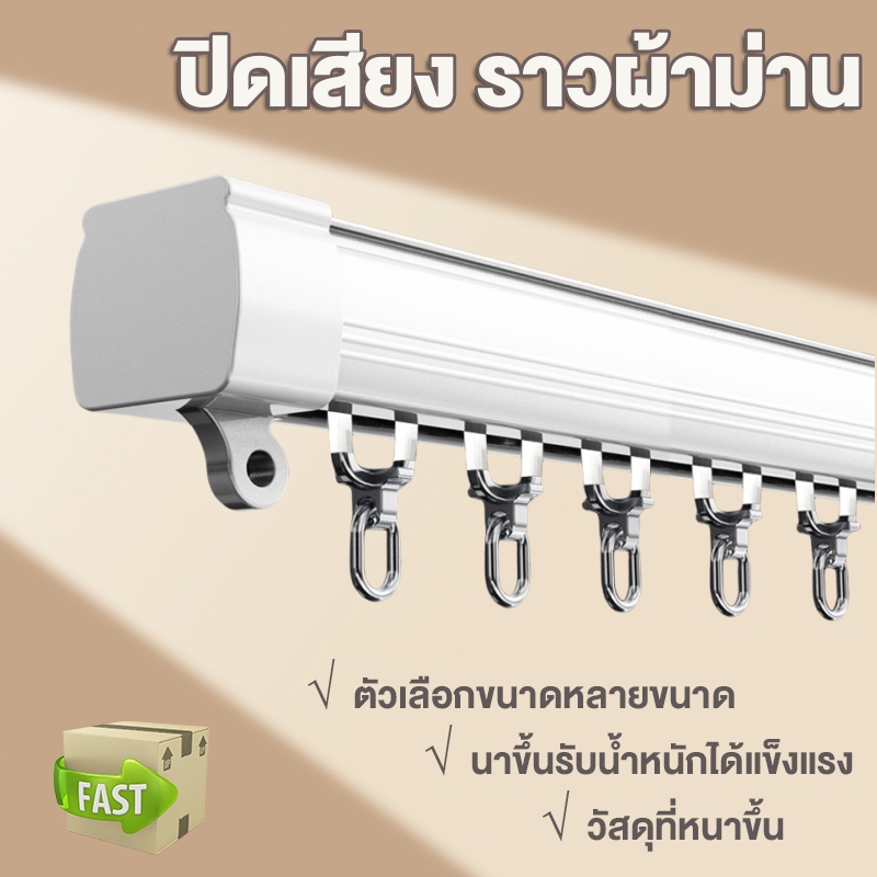 รางผ้าม่าน อุปกรณ์ผ้าม่าน ราวผ้าม่าน ราวม่านจีบ รางม่านจีบอลูมิเนียม รุ่น แบบประกอบมือ