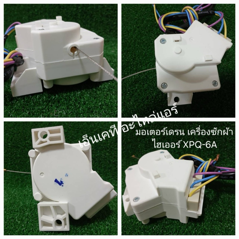 มอเตอร์เดรนเครื่องซักผ้า ไฮเออร์ รุ่น XPQ-6A