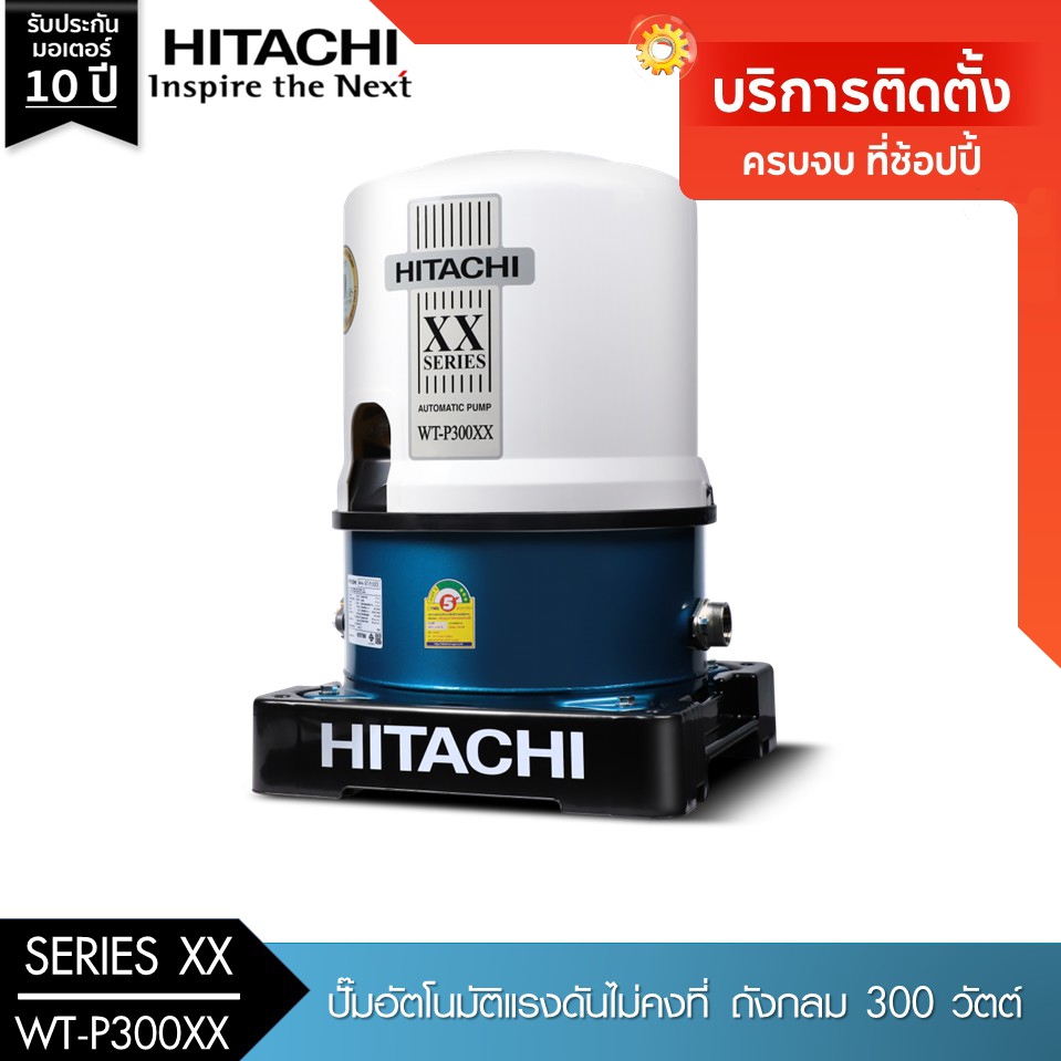 Hitachi WT-P150XX ปั๊มน้ำฮิตาชิ 150วัตต์ -- 150W | 100W | 200W | 300W