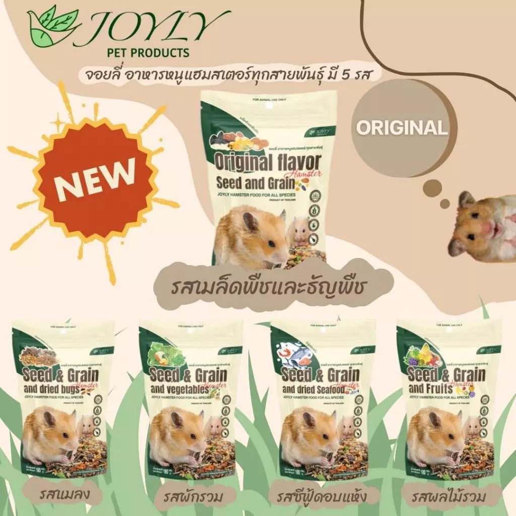 JOYLY อาหารหนูจอยลี่ ถูกและดี ราคาประหยัดสารอาการครบถ้วนหลากรถ ขนาด 180 g. ส่งด่วนทุกวัน