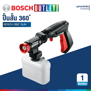 BOSCH 360 GUN ปืนฉีดน้ำ 360 องศา อุปกรณ์เสริมเครื่องฉีดน้ำแรงดันสูง #F016800536