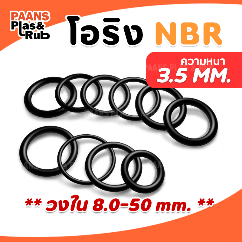 โอริงยางซีล O-Ring NBR N70 วงใน ID 8 - 50 มม. ความหนา 3.5 มม. ยี่ห้อ GAPI ซีลยางปะเก็นยางวงแหวน