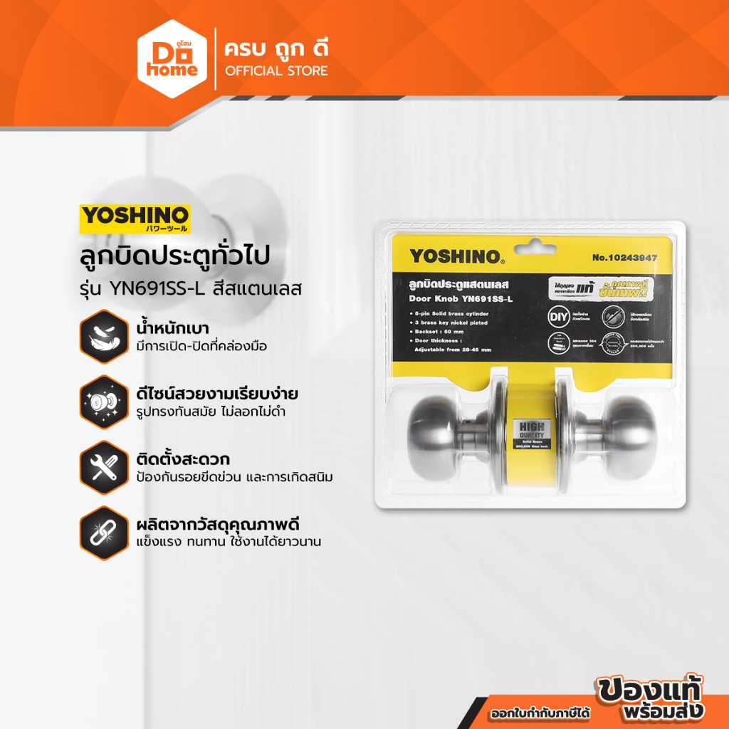 YOSHINO ลูกบิดประตูสแตนเลส รุ่น YN691SS-L |ZWF|