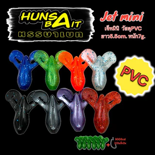 เหยื่อยาง ตกปลาช่อน Jet mini 5.5cm 7กรัม 1ซอง6ตัว พร้อมตัวเบ็ดขนาด2/O 1ตัว