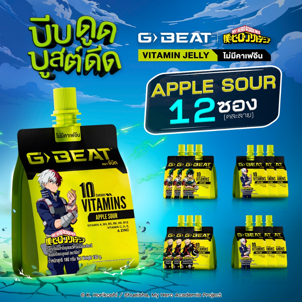 G-BEAT x MHA : APPLE SOUR JELLY 180g. PACK12
