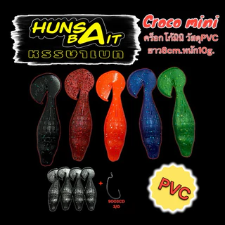 Hunsabait รุ่น Croco mini ยางPVC
