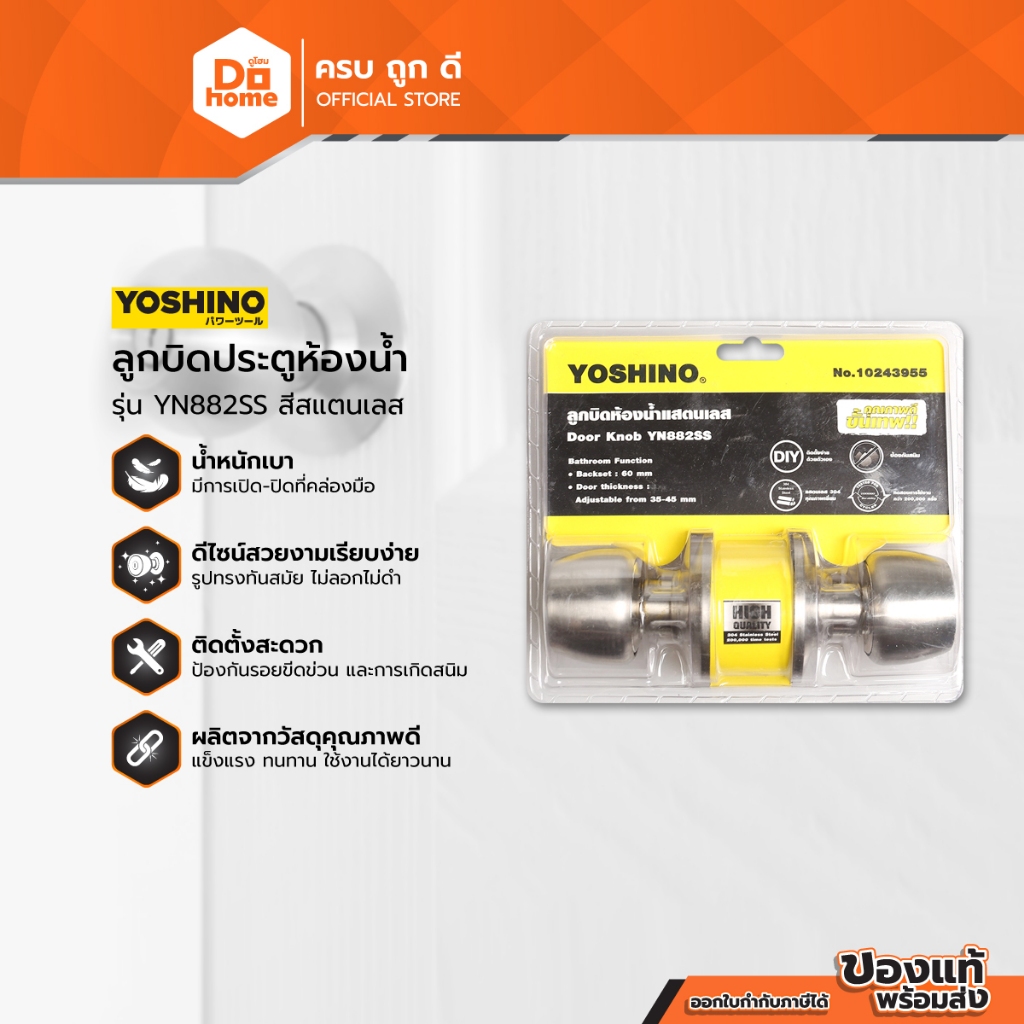YOSHINO ลูกบิดประตูห้องน้ำ สแตนเลส รุ่น YN882SS |ZWF|