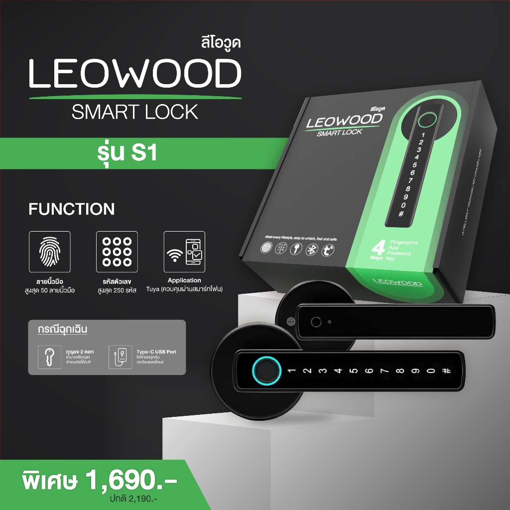 Leowood Smart Lock ดิจิตอลล็อคแบบก้านโยก รุ่น S1 ปลดล็อกง่าย รวดเร็ว ปลอดภัย ด้วยระบบสแกนลายนิ้วมือ 